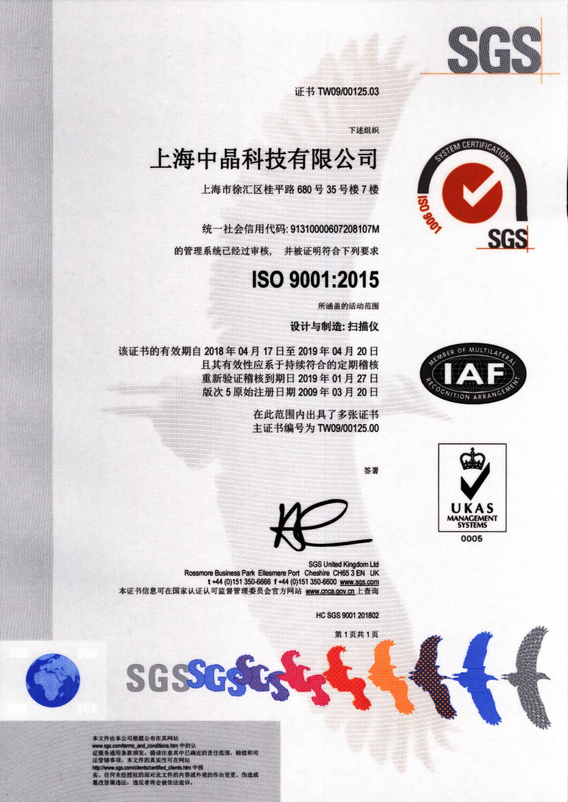 ISO9001證書-2015版中文(wén) 彩色（2018年）.jpg